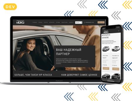 Разработка корпоративного сайта для службы такси